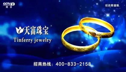 长城共享丨传承古典 匠心铸鼎--中国珠宝品牌“天富珠宝”